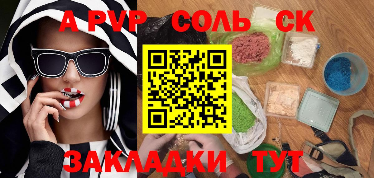 A PVP Соль  Альфа ПВП кристаллы  A PVP кристаллы  Алексин  Вход с VPN 