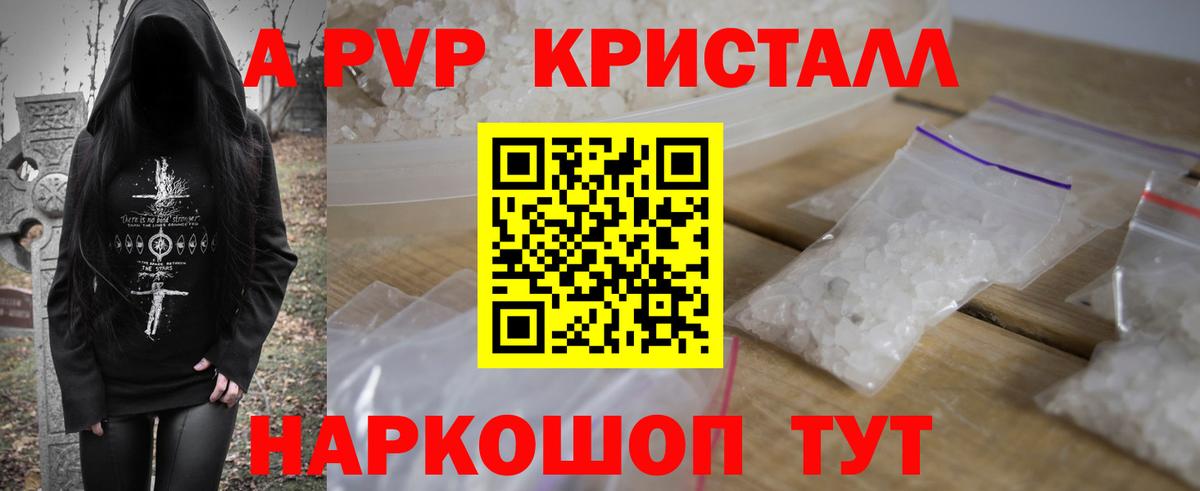A PVP Crystall Алексин