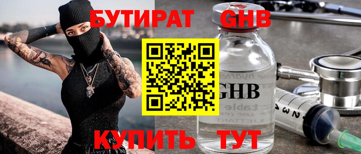 Алексин  Бутират  Вход с VPN  БУТИРАТ вода 
