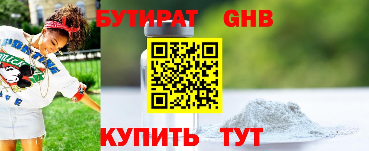 БУТИРАТ буратино  Алексин 