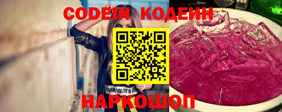 Кодеиновый сироп Lean напиток Lean (лин)  Вход с VPN  Алексин  Кодеин напиток Lean (лин) 