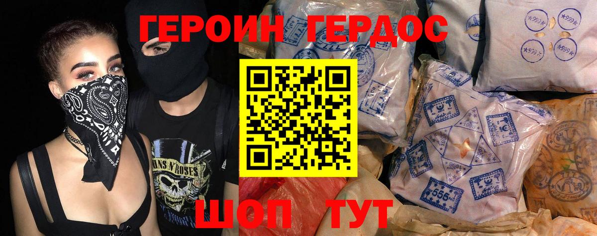 ГЕРОИН VHQ Алексин