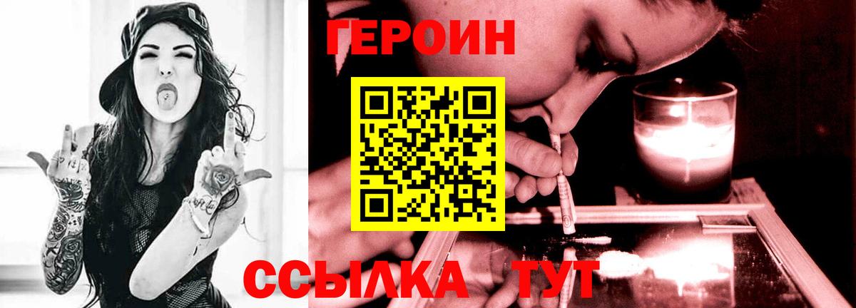 ГЕРОИН Heroin Алексин