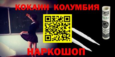 кокаин премиум Абинск