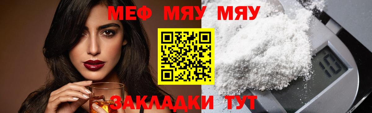 МЯУ-МЯУ  Алексин  Меф мука  Мефедрон VHQ 